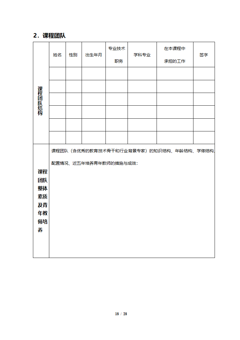 表5：广东省精品视频公开课和精品资源共享课建设任务表第18页