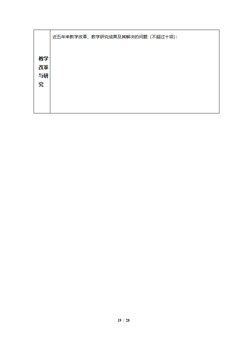 表5：广东省精品视频公开课和精品资源共享课建设任务表第19页