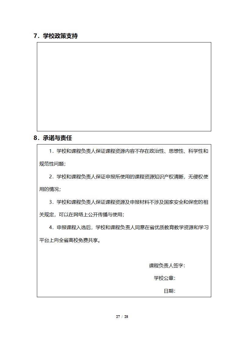 表5：广东省精品视频公开课和精品资源共享课建设任务表第27页