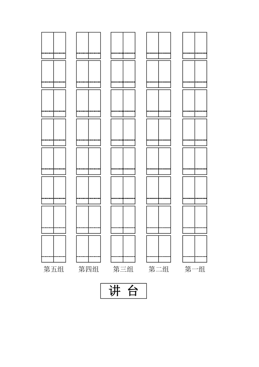 座位表80人第1页