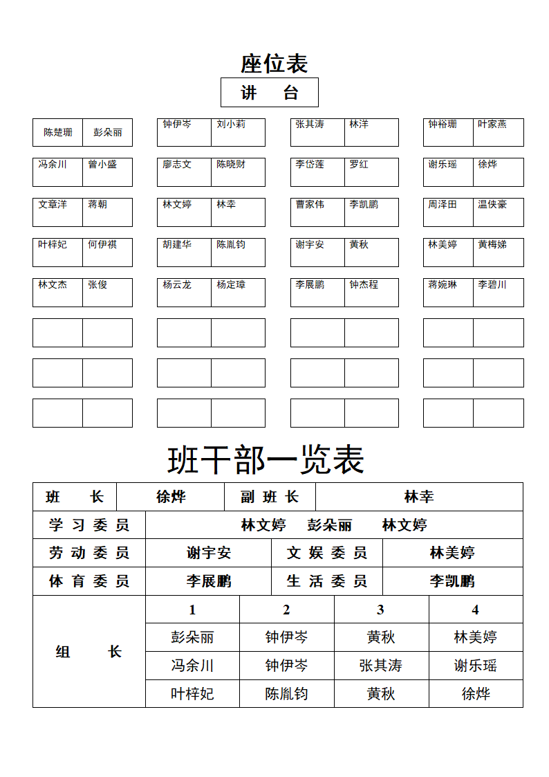 座位表、课程表、班干部等表格第2页