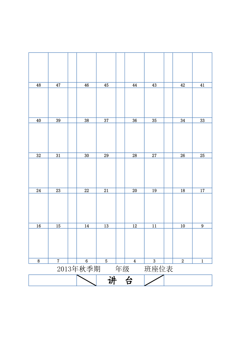 班级座位表第1页