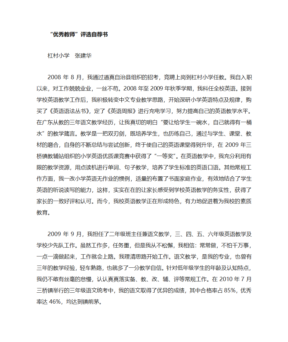 优秀教师自荐书第1页