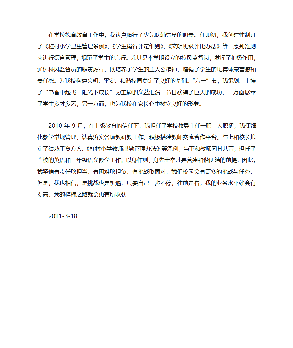 优秀教师自荐书第2页