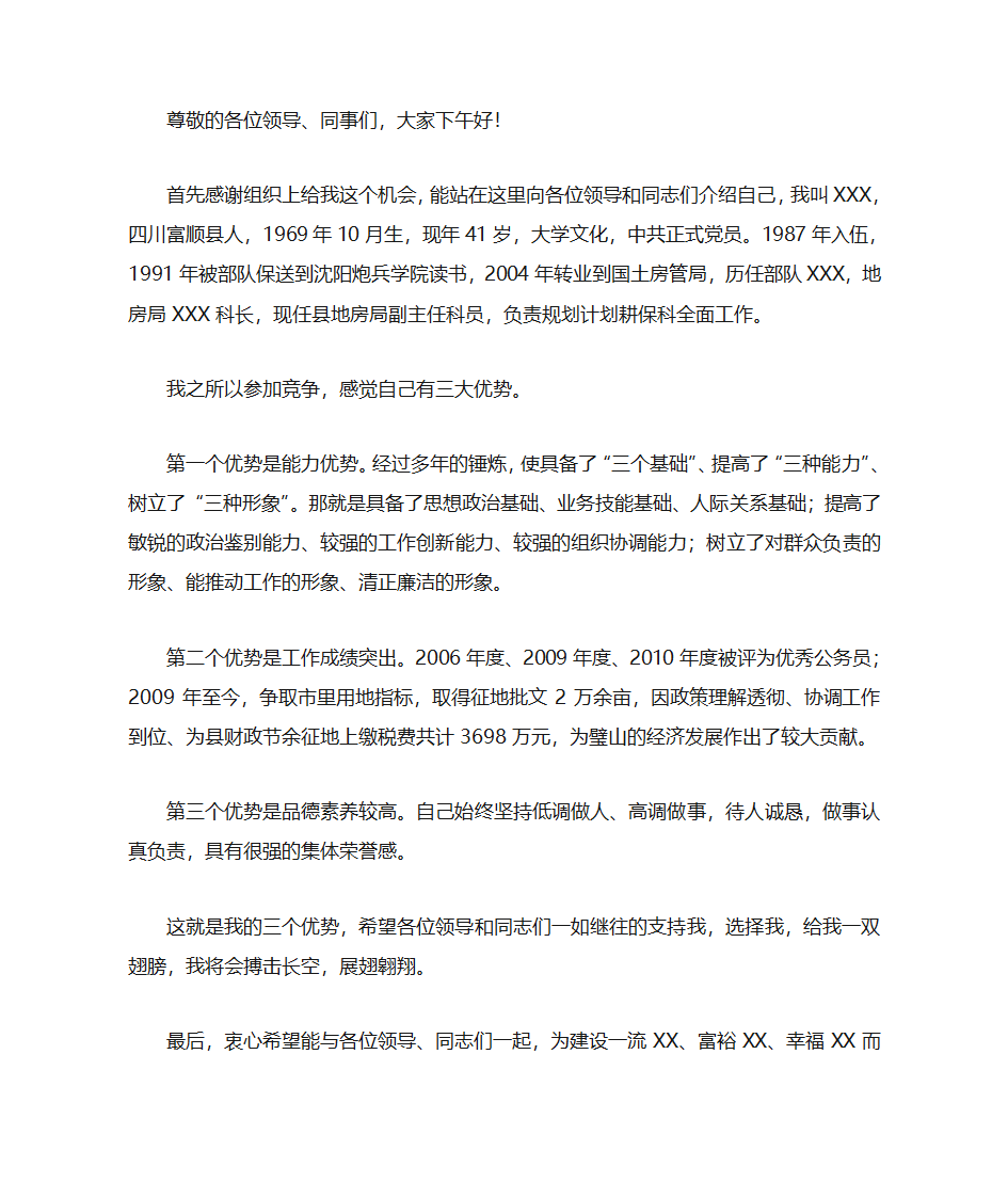 自荐演讲稿1第1页