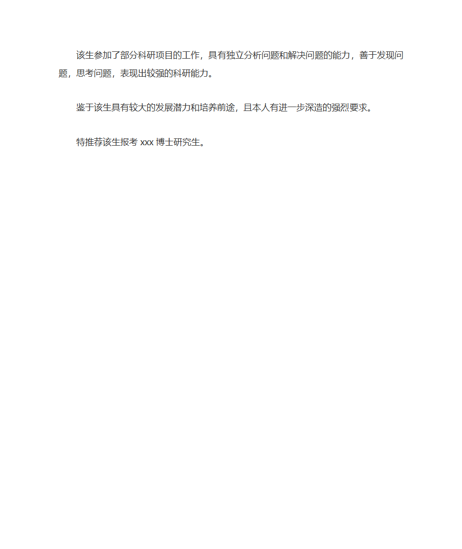 博士 入学 推荐信第2页