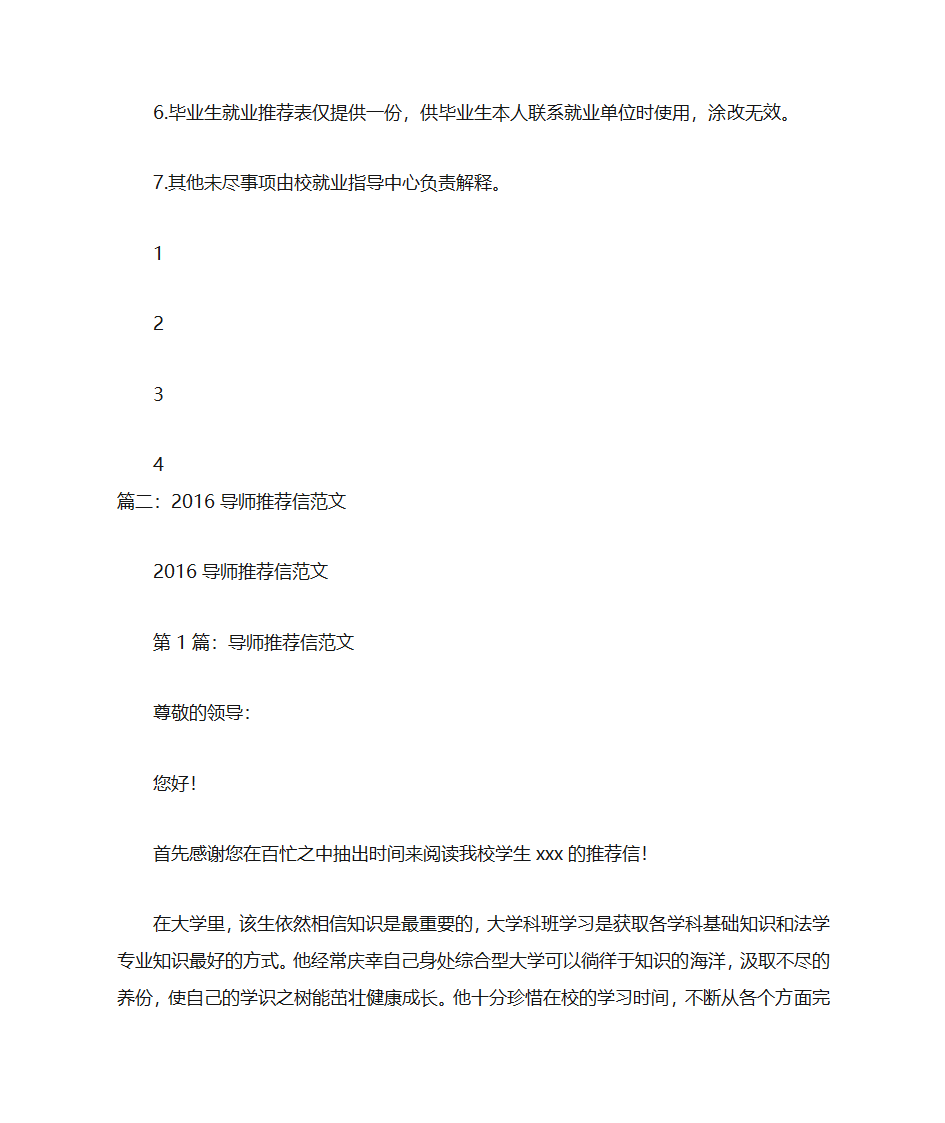 高等数学推荐信第2页