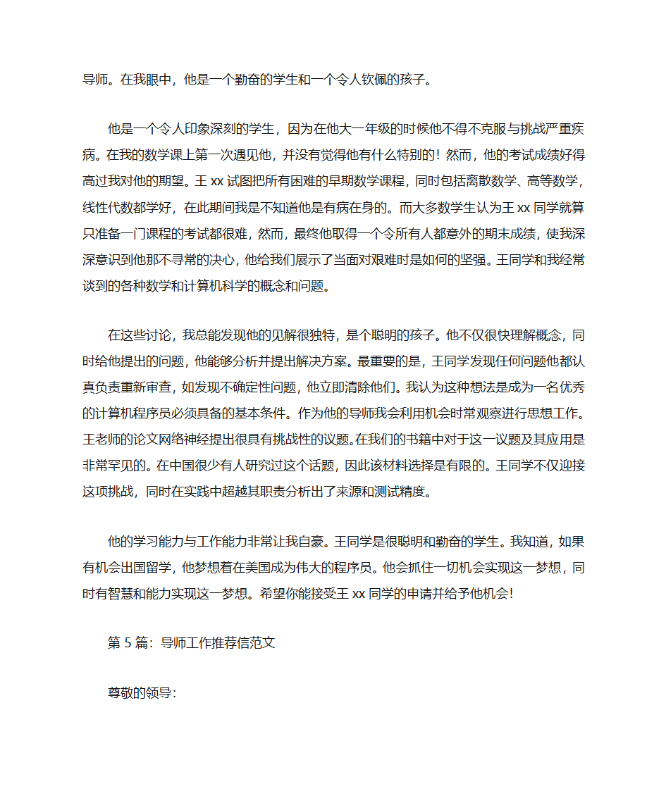 高等数学推荐信第6页