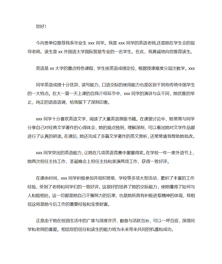 高等数学推荐信第7页