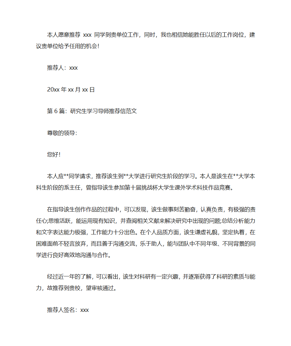 高等数学推荐信第8页