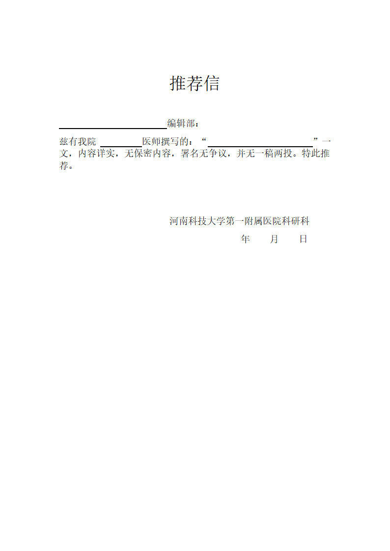 论文推荐信第1页