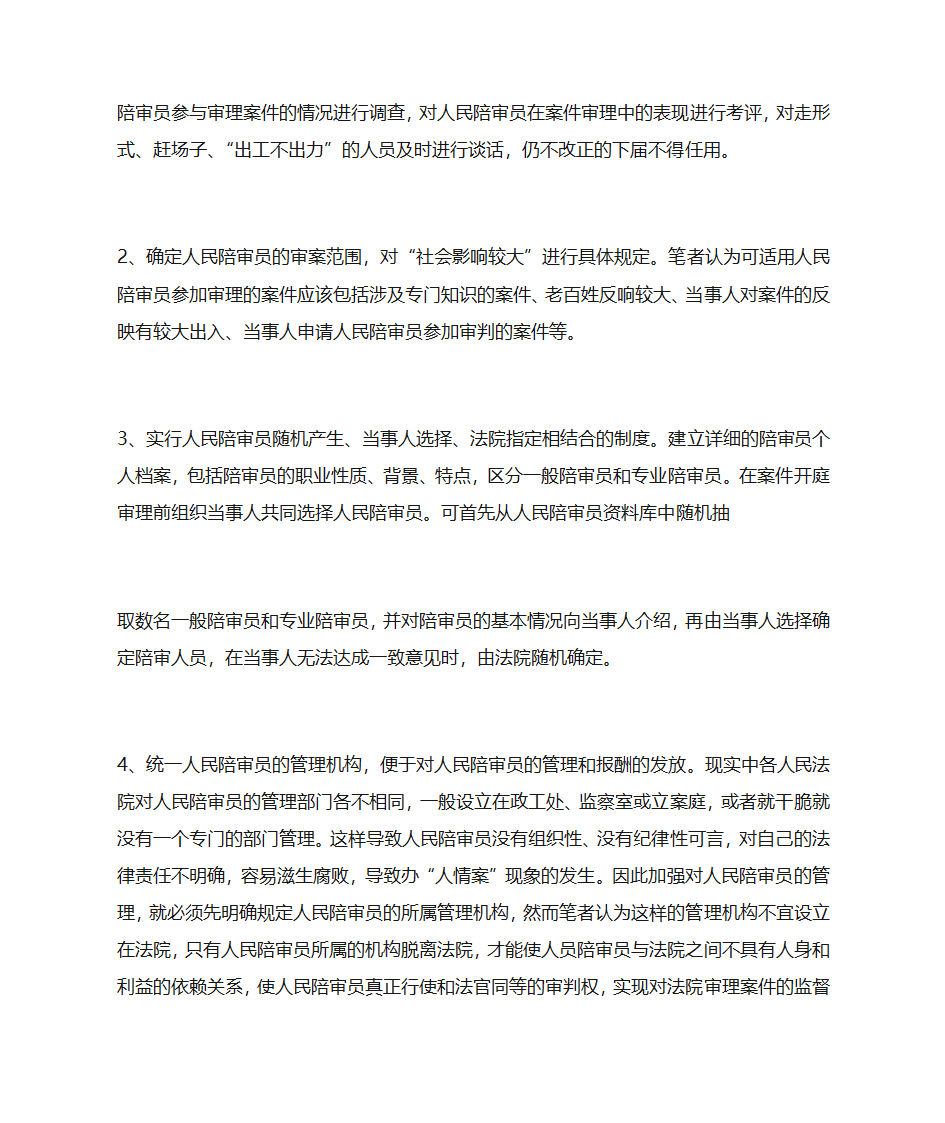 陪审员推荐信第6页