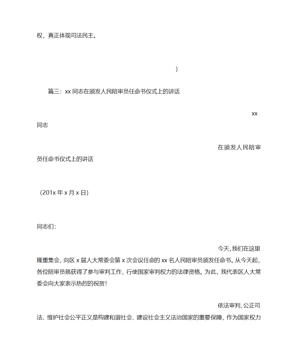 陪审员推荐信第7页