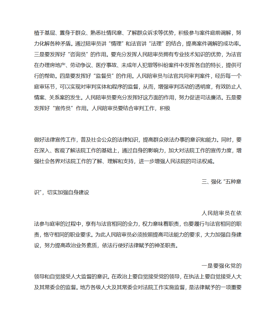 陪审员推荐信第10页