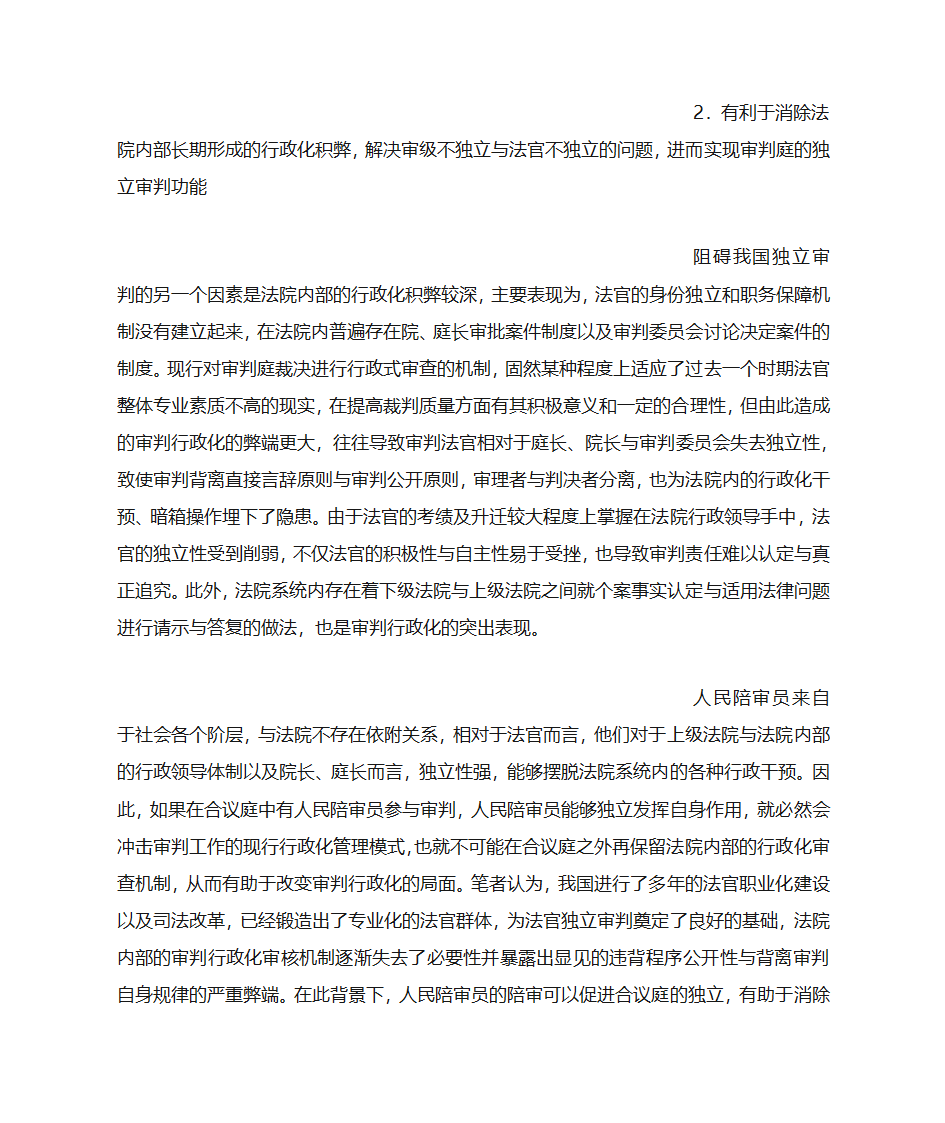 陪审员推荐信第18页