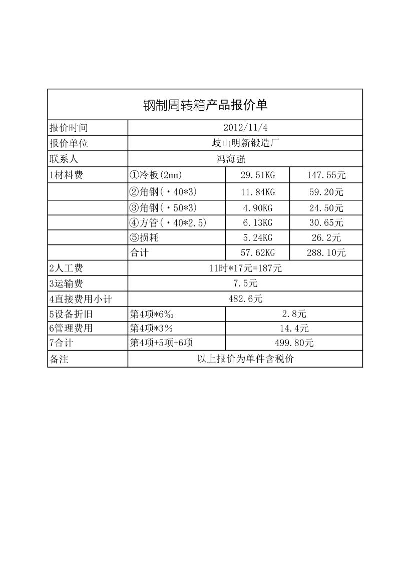 报价单