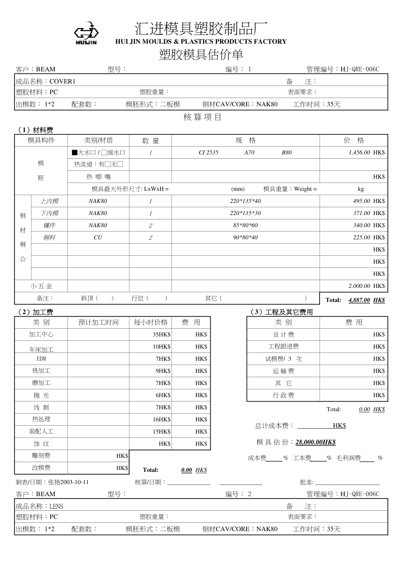 模具报价第1页