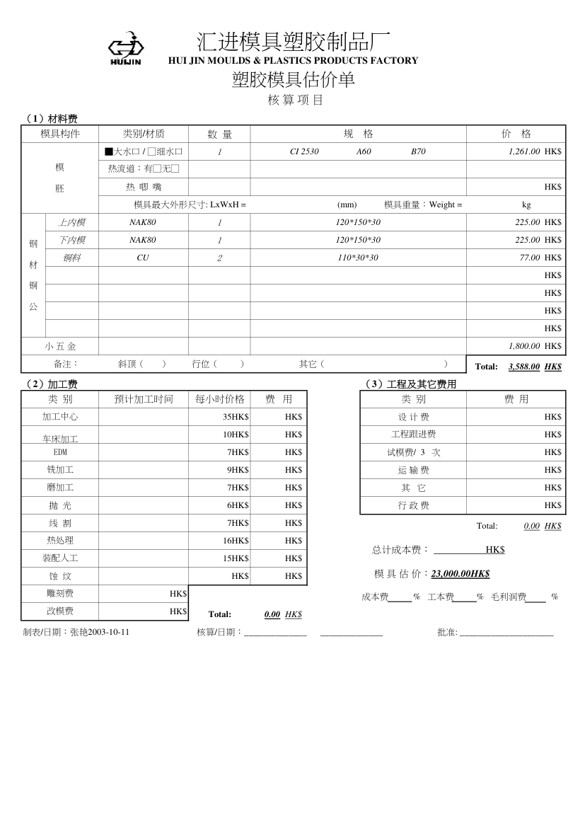 模具报价第2页