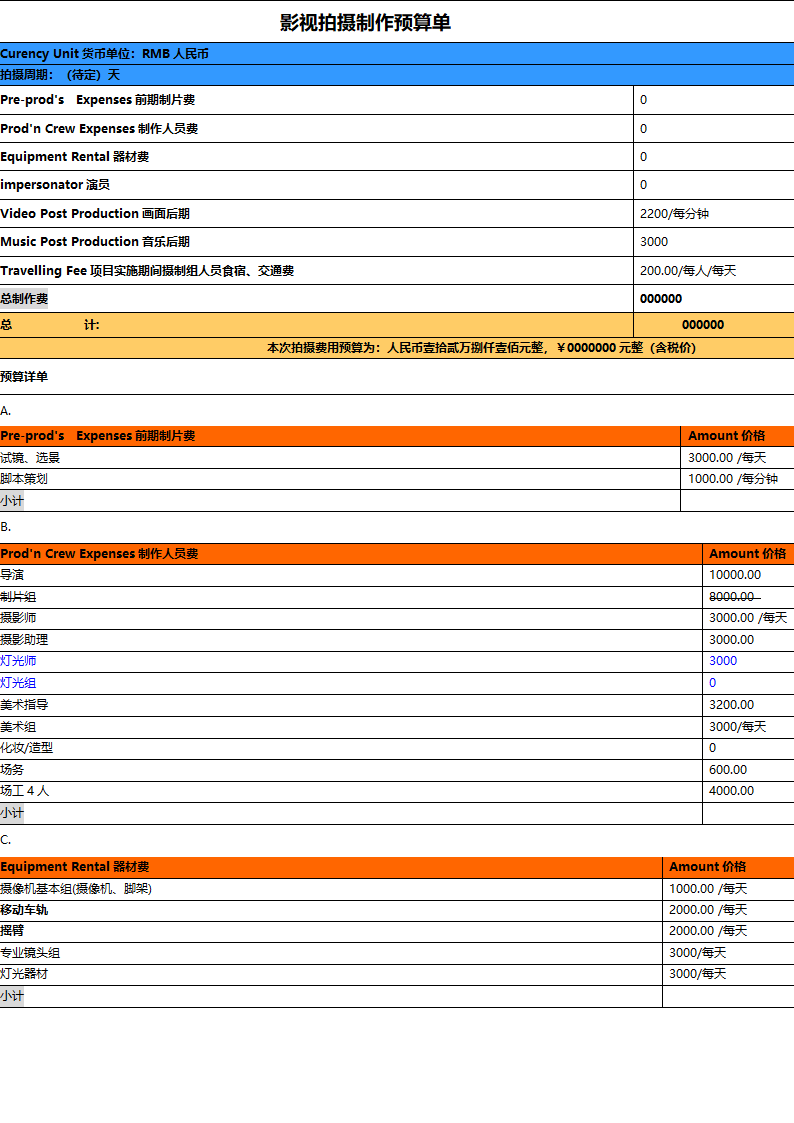 实拍报价单第2页