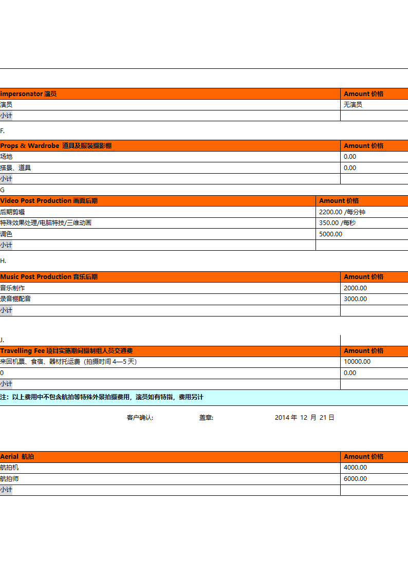 实拍报价单第3页