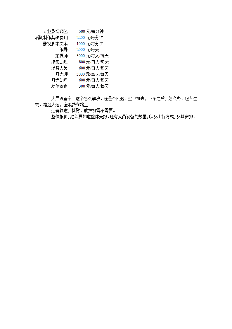 实拍报价单第4页