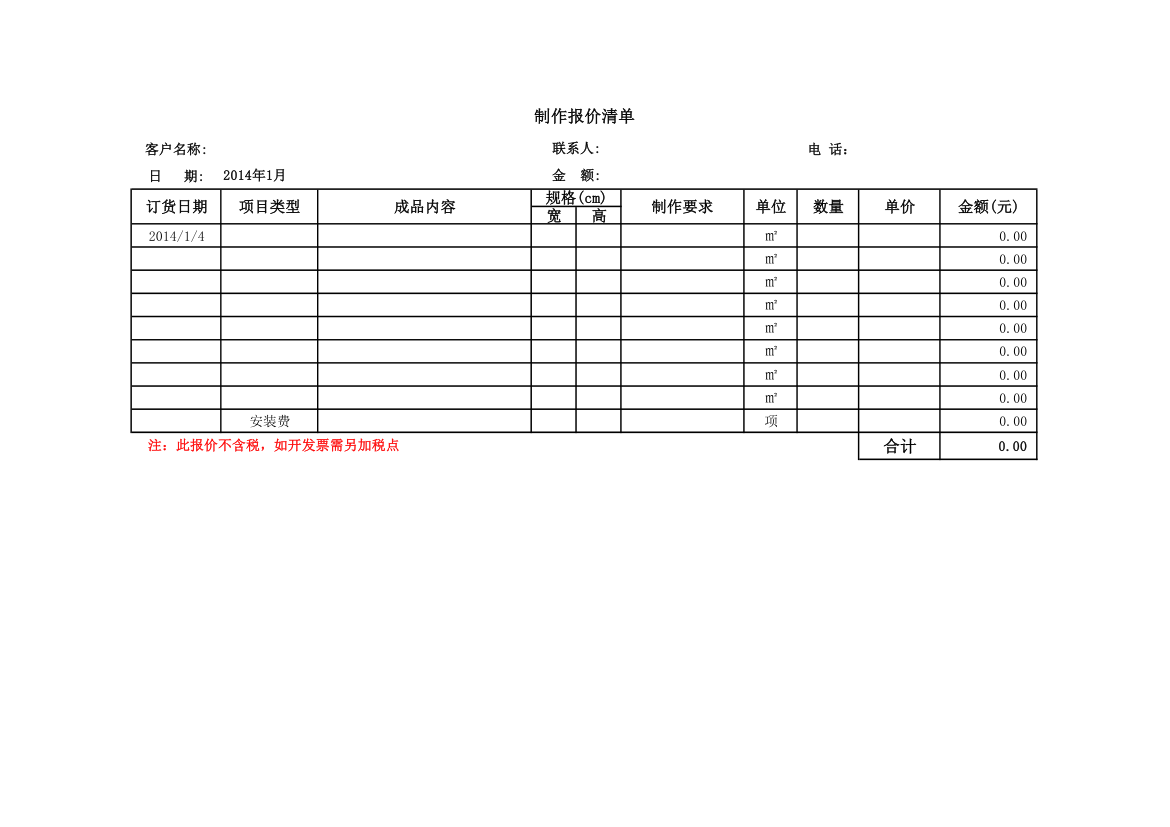 报价清单-模版第1页