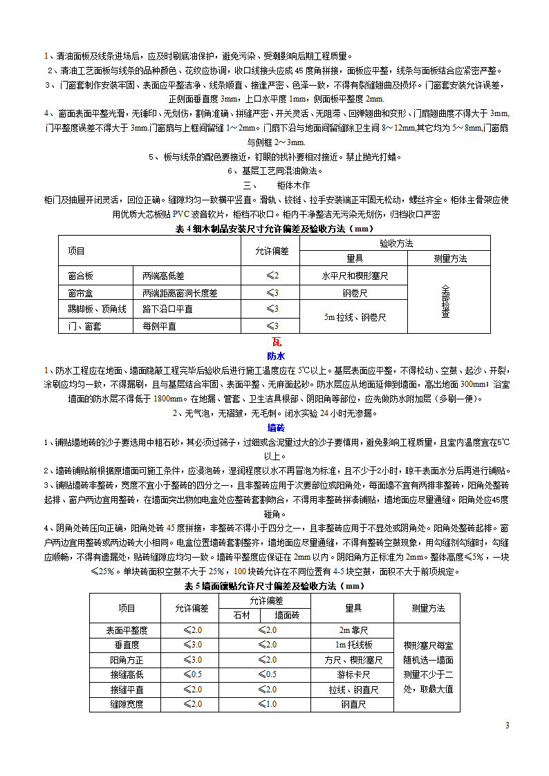 验收规范第3页