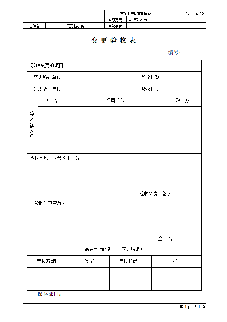 变更验收表第1页