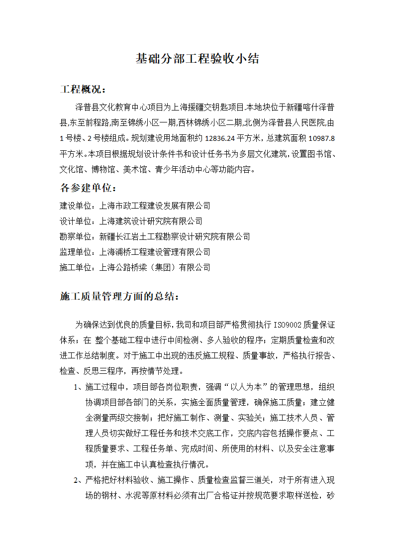 基础验收小结第1页