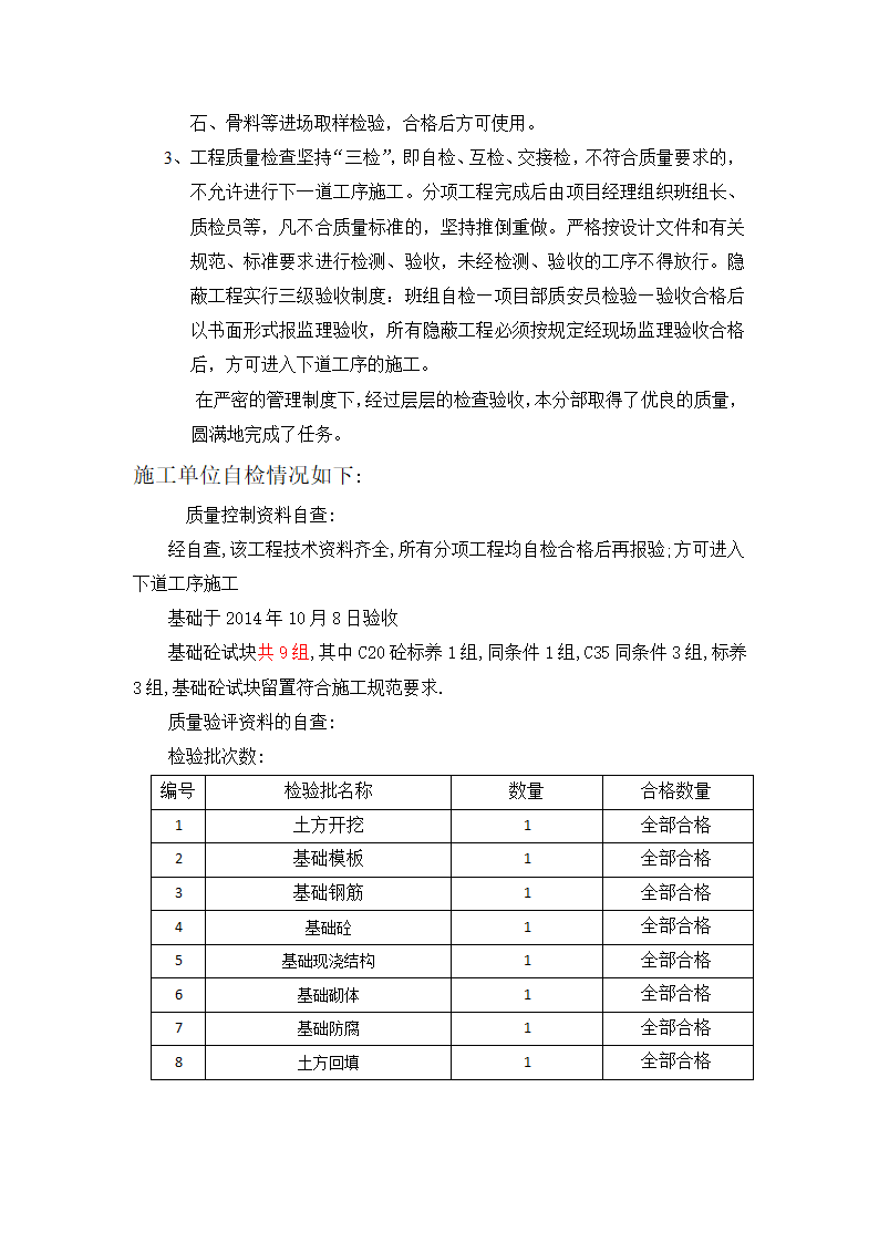 基础验收小结第2页