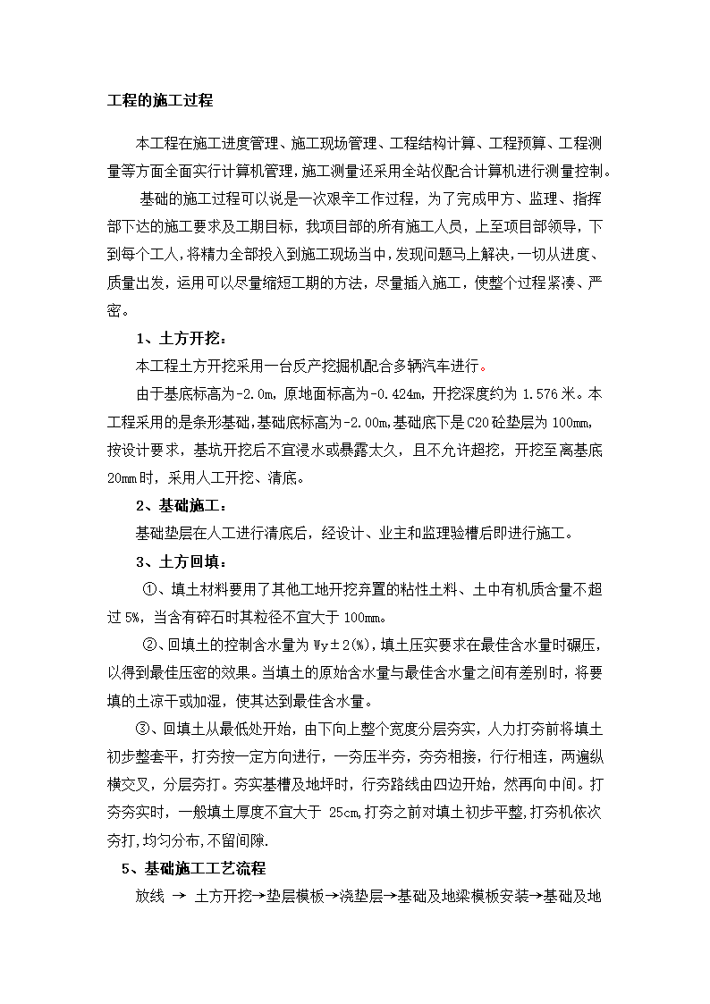 基础验收小结第3页