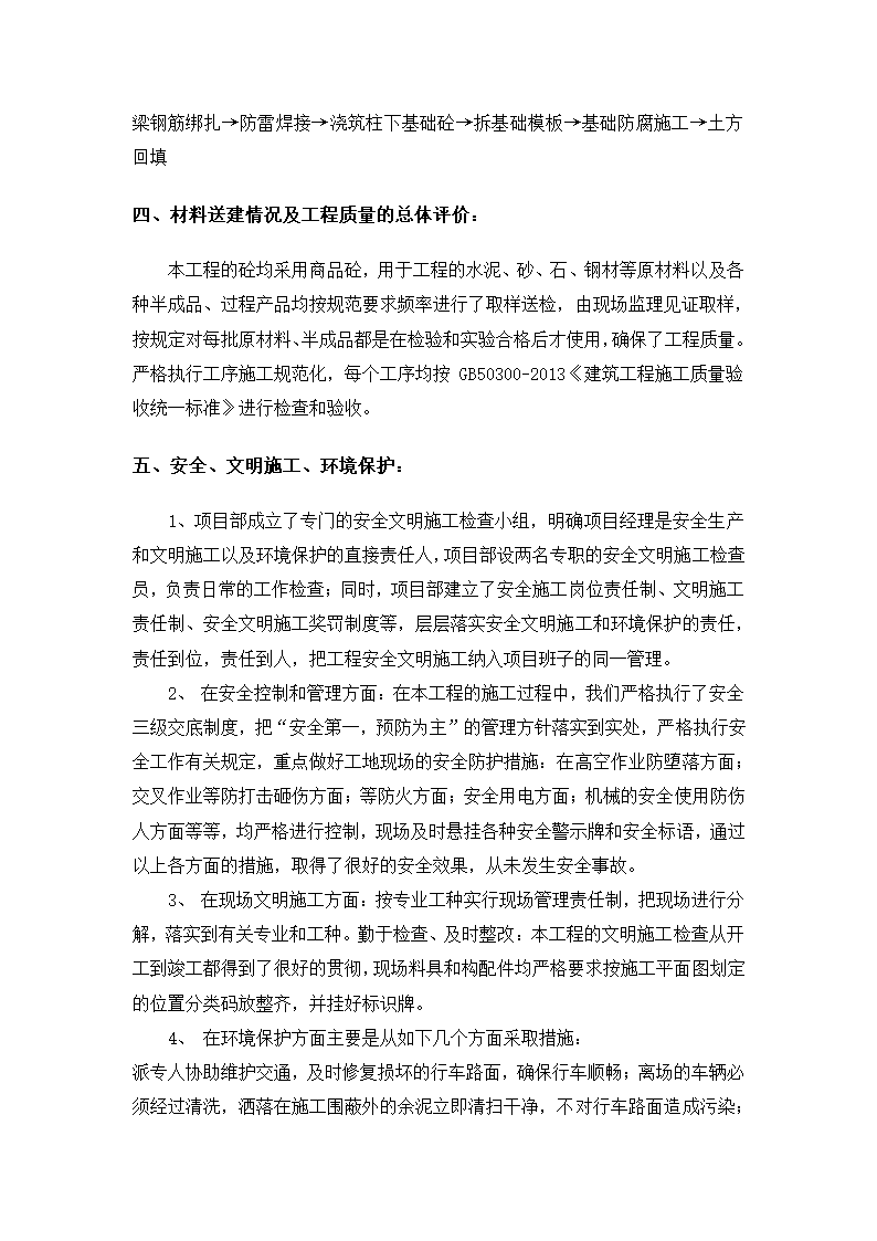 基础验收小结第4页