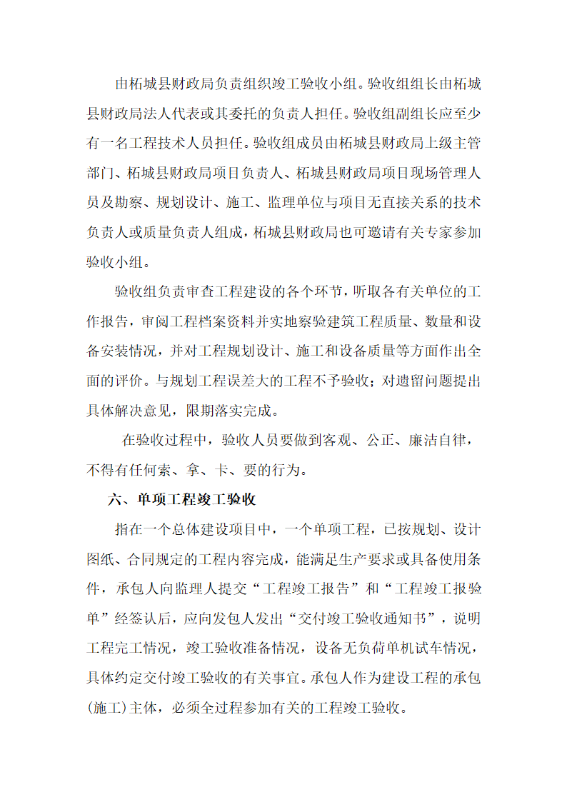 验收制度第3页