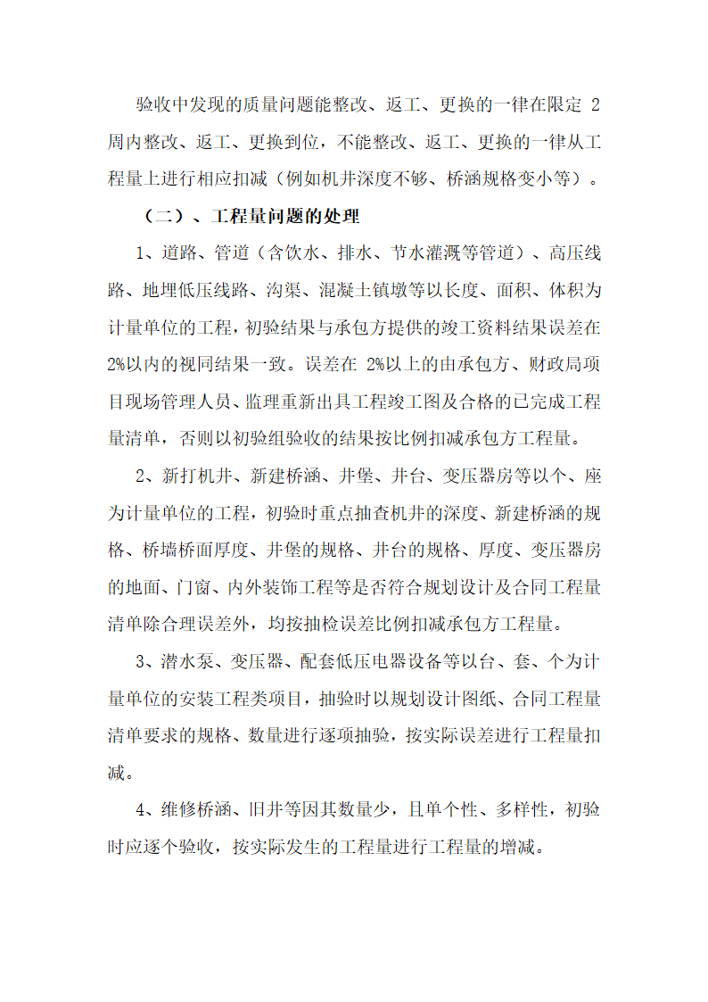 验收制度第5页