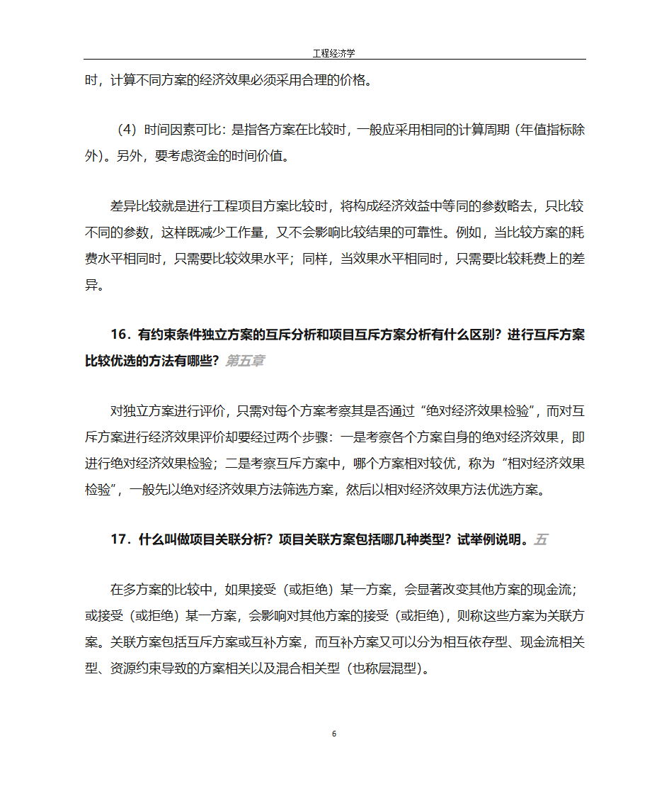 工程经济学第6页