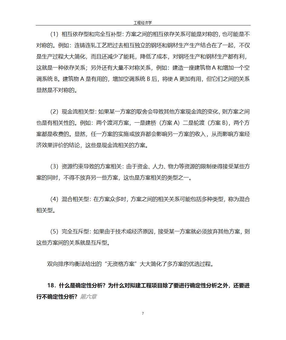 工程经济学第7页