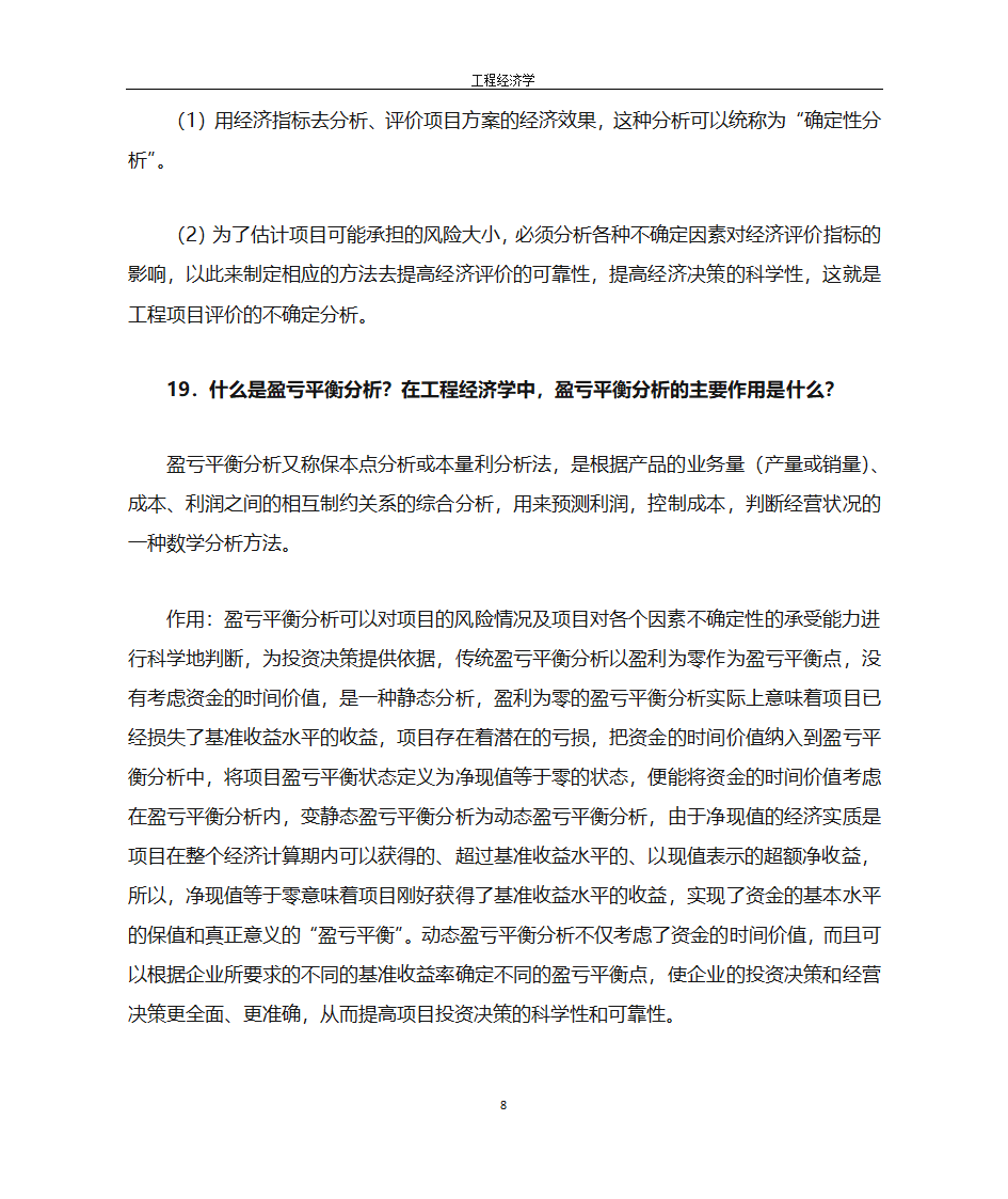 工程经济学第8页