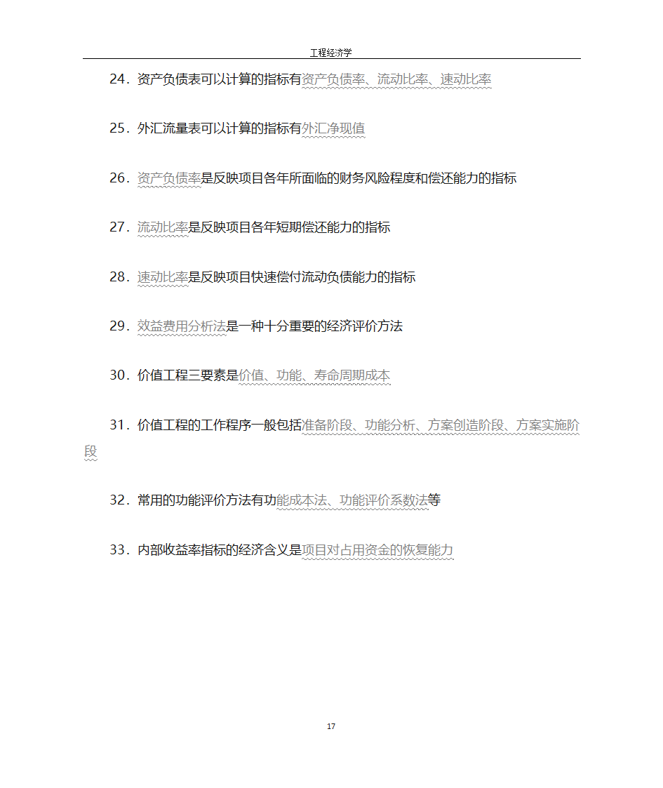 工程经济学第17页