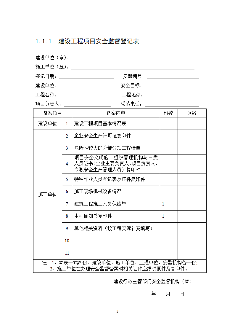 市政工程工程基本情况台帐第2页