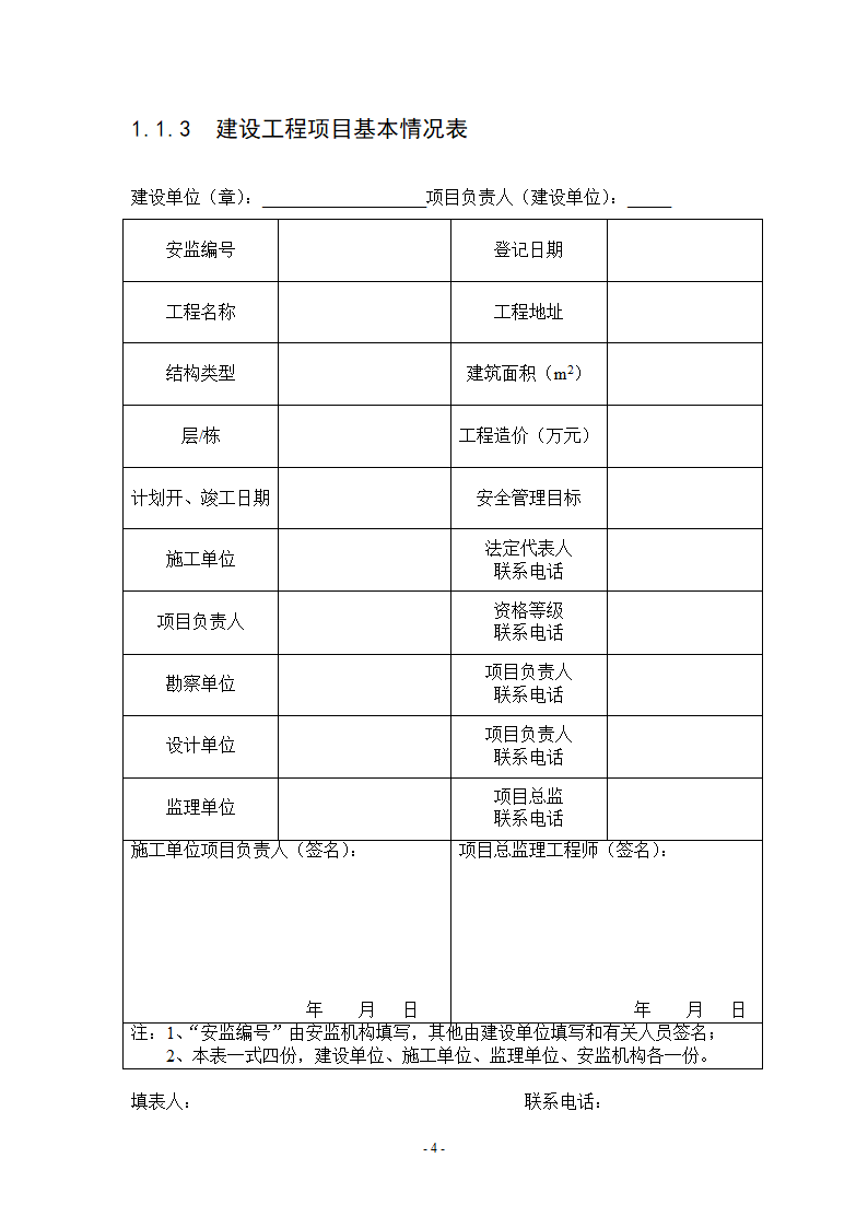 市政工程工程基本情况台帐第4页