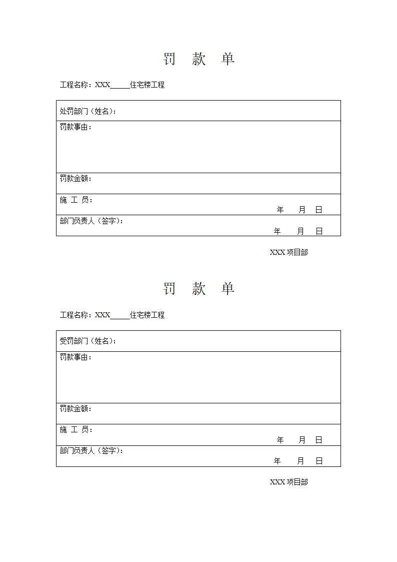 工程罚款单第1页