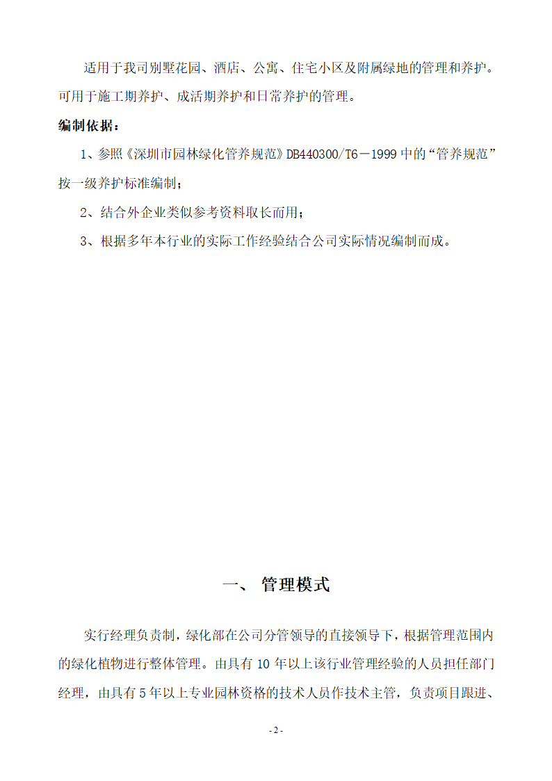 绿化管理办法第2页