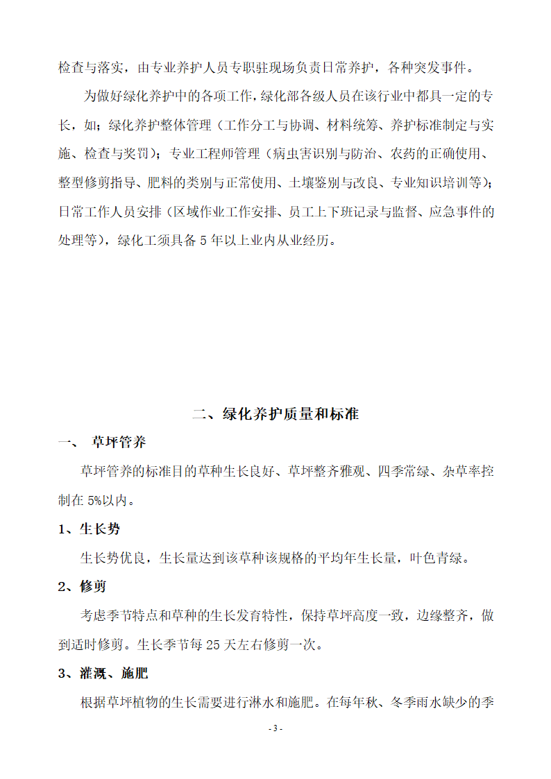 绿化管理办法第3页