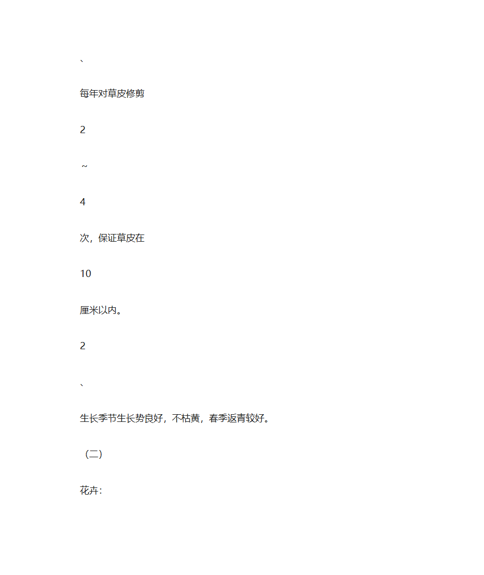 绿化养护价格第4页