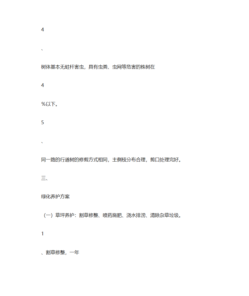 绿化养护价格第8页