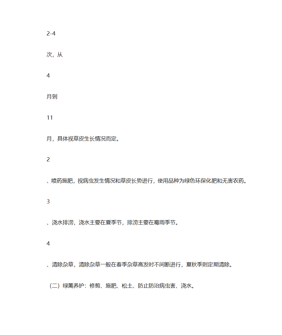 绿化养护价格第9页