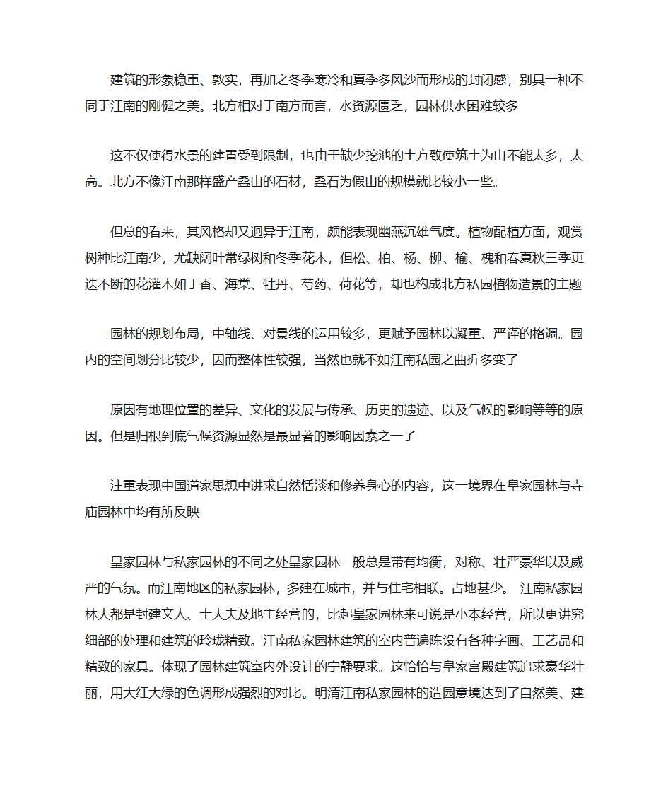 皇家园林与私家园林的区别第1页