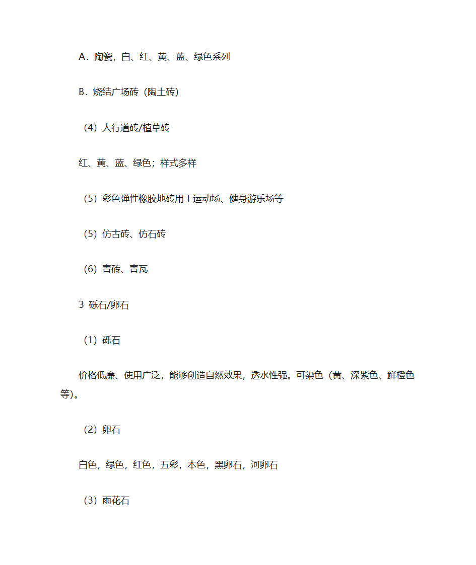 园林铺装分类第5页