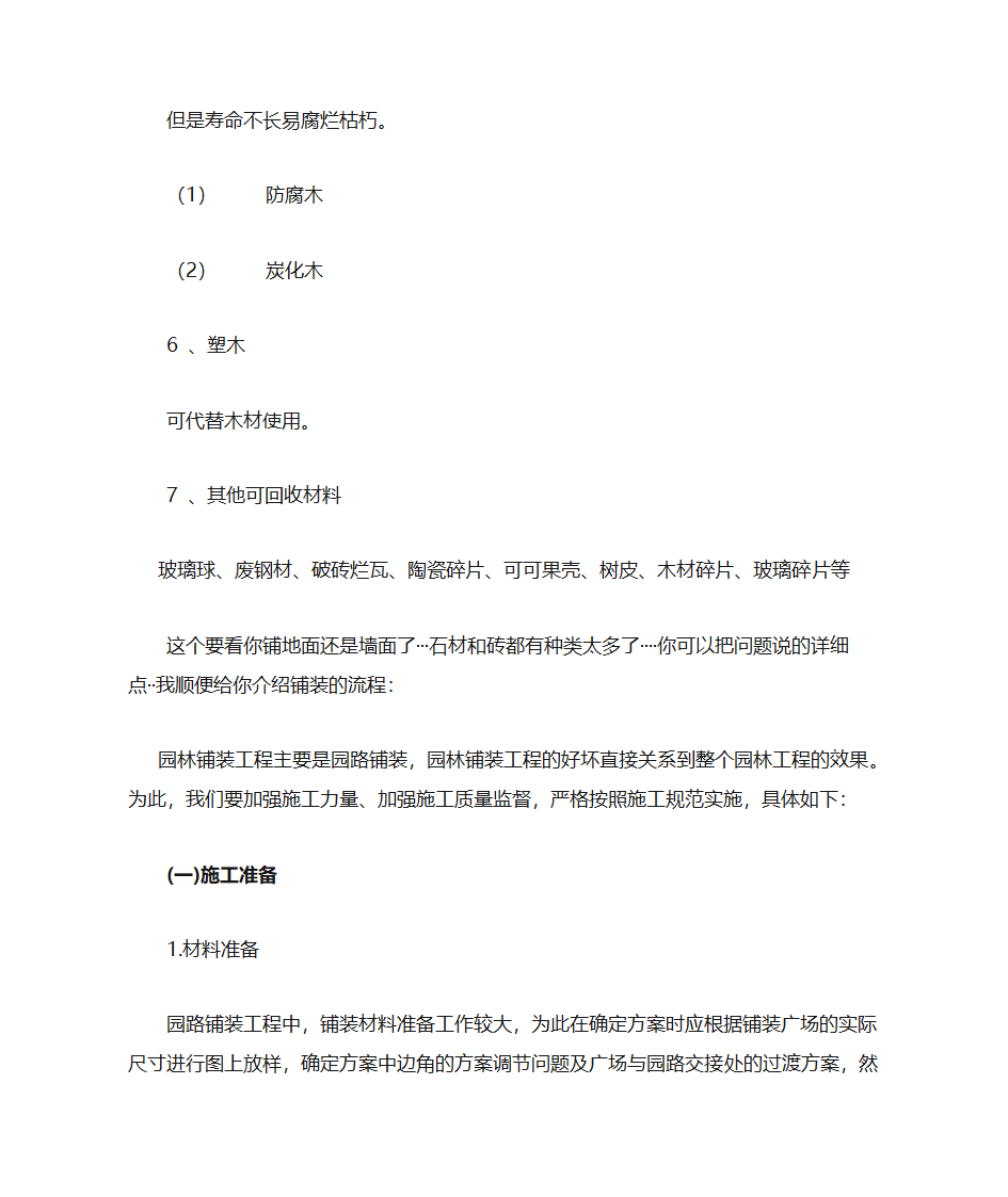 园林铺装分类第7页