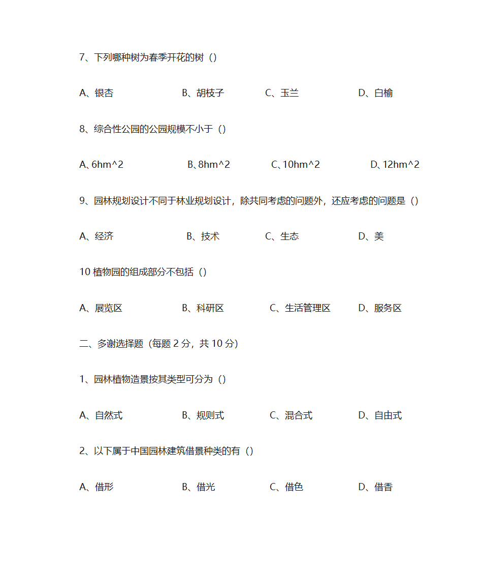 园林设计题第2页